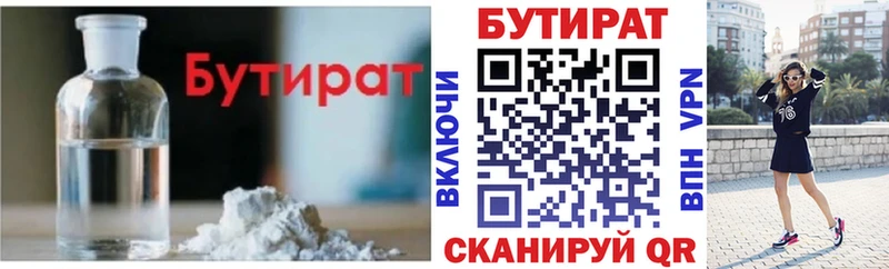БУТИРАТ BDO 33%  Сорск 