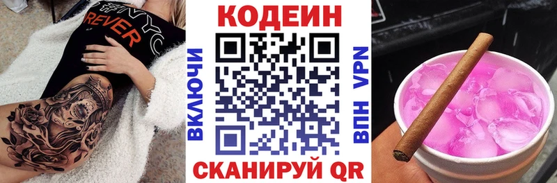Кодеин напиток Lean (лин) Сорск
